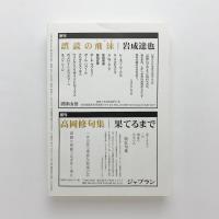 詩歌文藝誌　GANYMEDE  vol.57