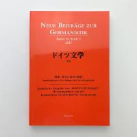 ドイツ文学 156