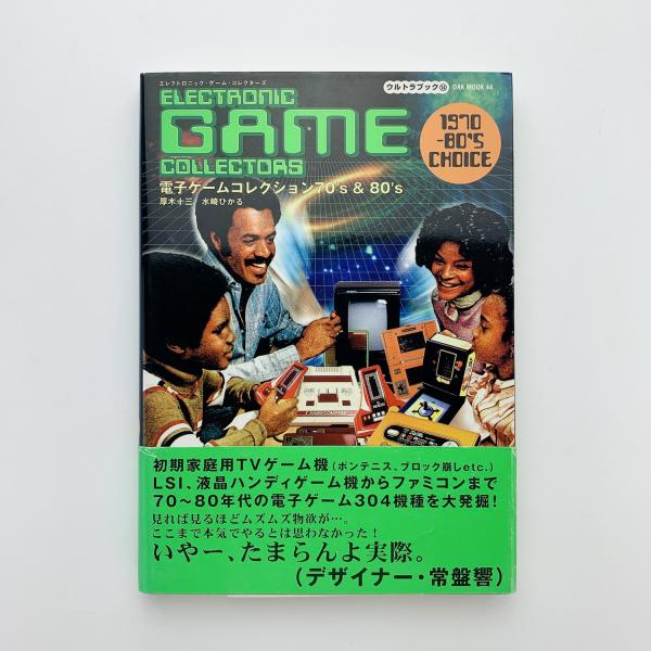 電子ゲームコレクション 70's & 80's / 古本、中古本、古書籍の