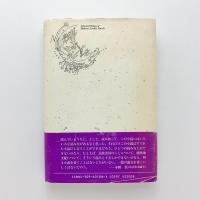 北へ還りゆく時　ゼーンの結婚 北へ還りゆく時/ゼーンの結婚(アッ=タイーブ・サーレフ) / 古本