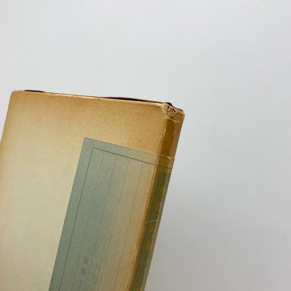 氷島」詩稿(萩原朔太郎) / 古本、中古本、古書籍の通販は「日本 氷島」詩稿(萩原朔太郎) / 古本、中古本、古書籍の通販は「日本
