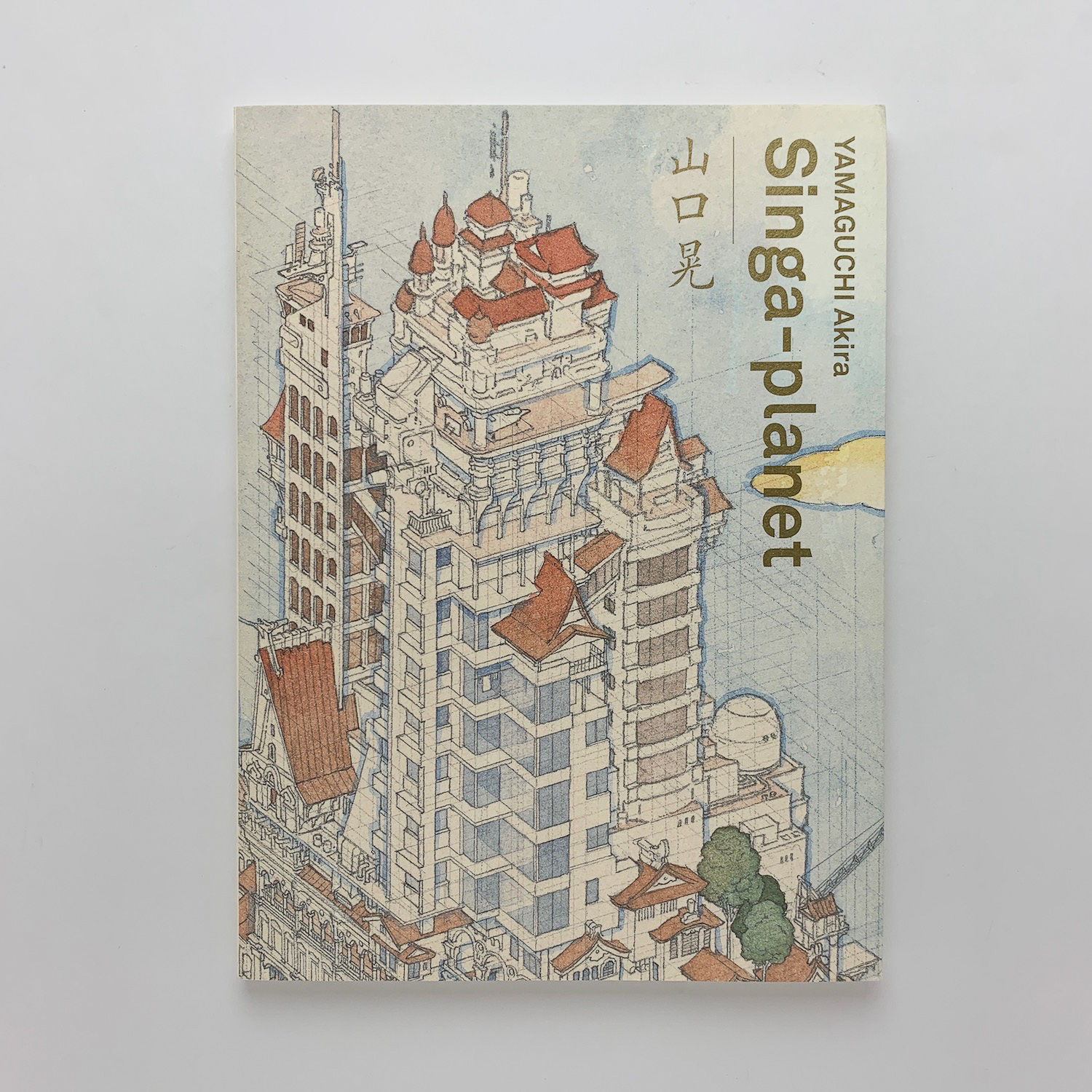 山口晃：Singa-planet / 古本、中古本、古書籍の通販は「日本の古本屋