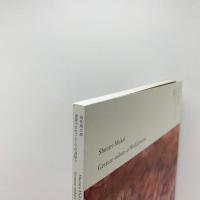 向井周太郎　世界プロセスとしての身振り
