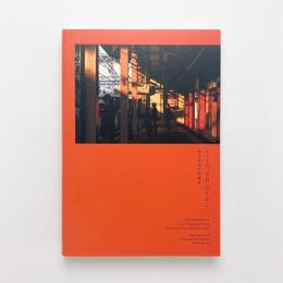 すべての「今日」のために 都営交通写真集 / 古本、中古本、古書籍の