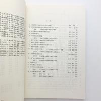 地域政策と都市形成に関する実証的研究