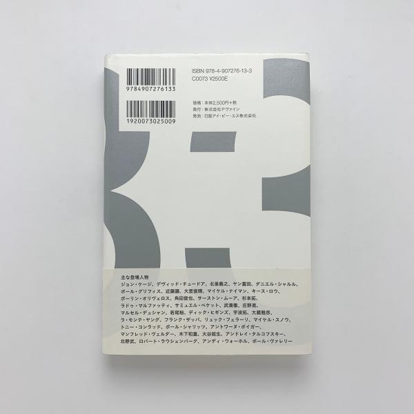 4分33秒 論 音楽 とは何か 佐々木敦 コ本や 古本 中古本 古書籍の通販は 日本の古本屋 日本の古本屋