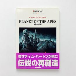 名作映画完全セリフ集　PLANET OF THE APES　猿の惑星