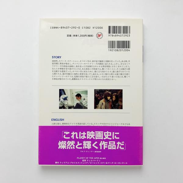 名作映画完全セリフ集 Planet Of The Apes 猿の惑星 コ本や 古本 中古本 古書籍の通販は 日本の古本屋 日本の古本屋