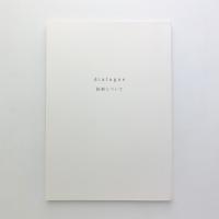 dialogue 絵画について 2013-2017