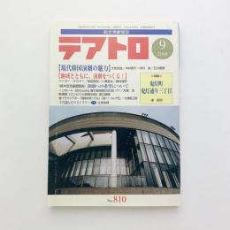 テアトロ 2018年9月号