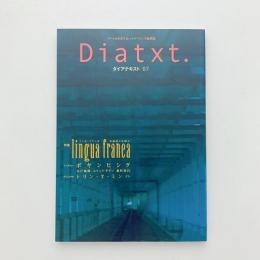 Diatext.　ダイアテキスト 07　特集 リンガ・フランカ 共通語とは何か