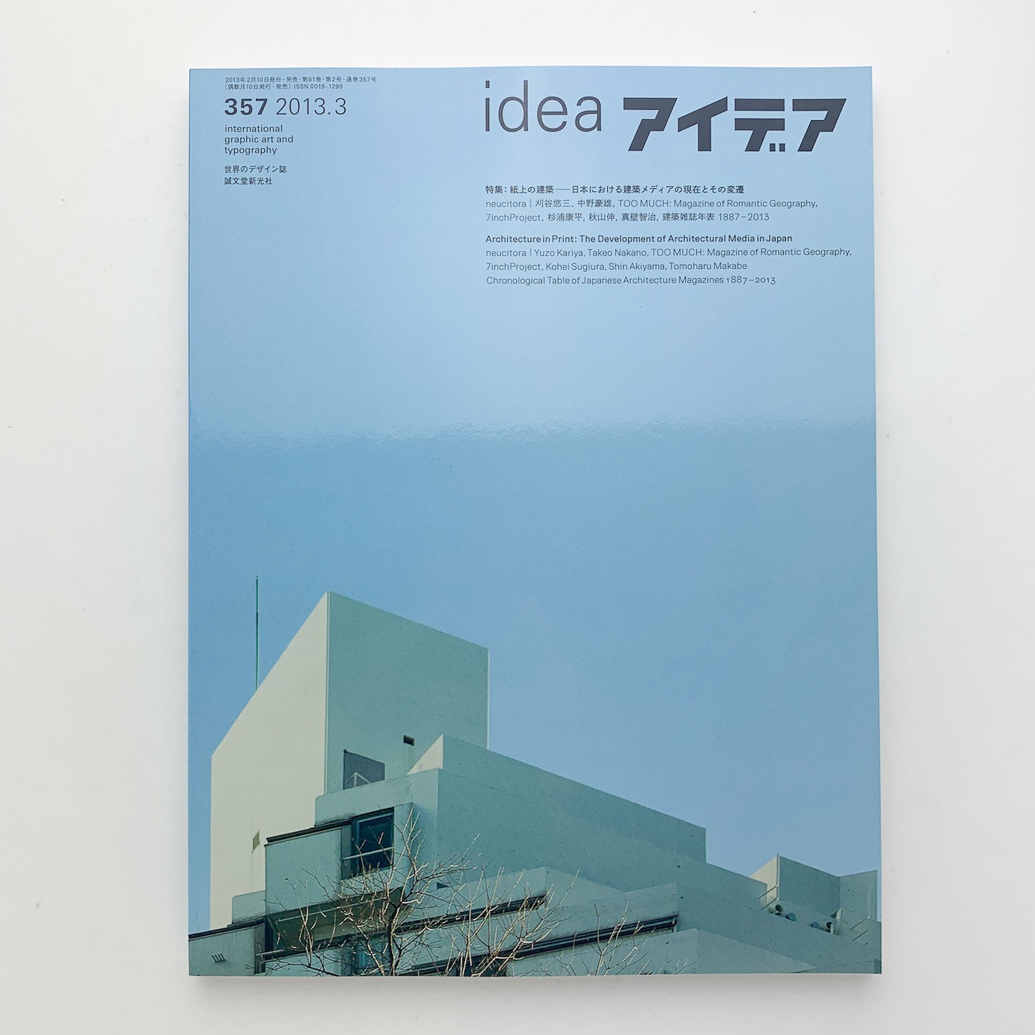 idea アイデア 357 | 誠文堂新光社 | ¥3,000 - 日本の古本屋 / 日本の