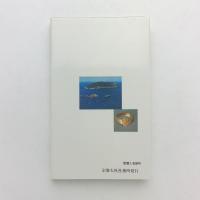 むなかたさま その歴史と現在