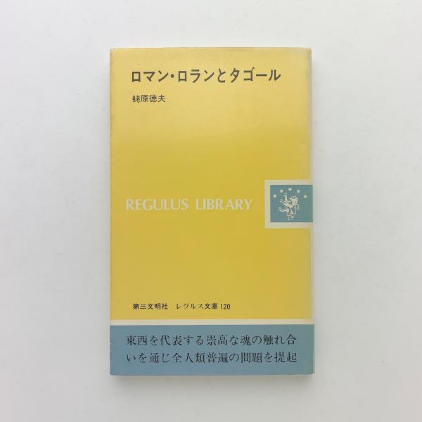 日本のシュールレアリスム 1925-1945 / コ本や honkbooks / 古本