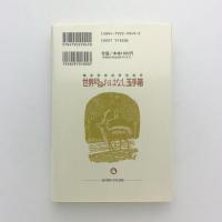 親と子の心をつなぐ 世界名作おはなし玉手箱　語り聞かせお話集