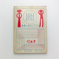 美術手帖 1965年7月号