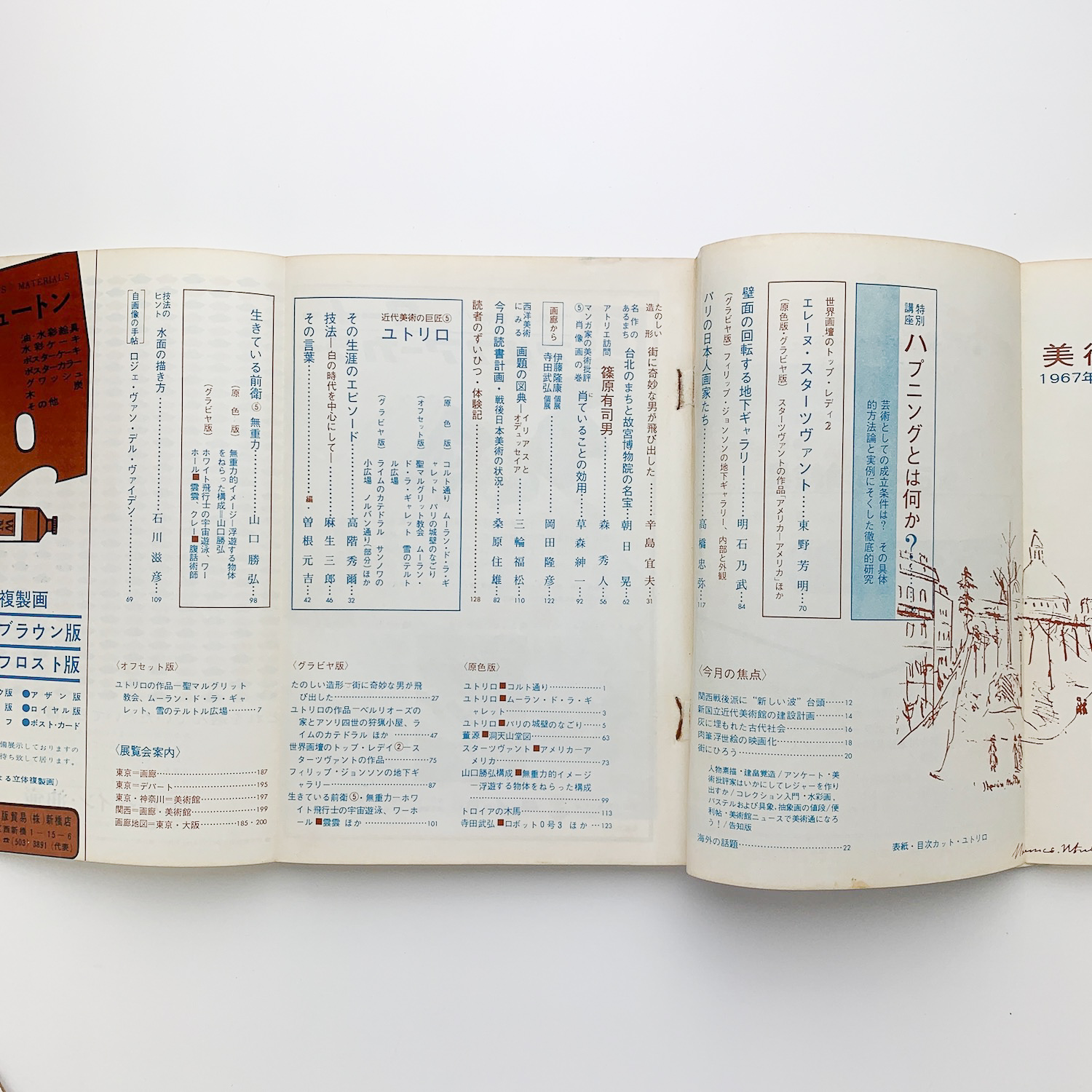 美術手帖 1967年5月号 コ本や 古本 中古本 古書籍の通販は 日本の古本屋 日本の古本屋 美術手帖 1967年5月号 コ本や 古本 中古本 古書籍の通販は 日本の古本屋 日本の古本屋