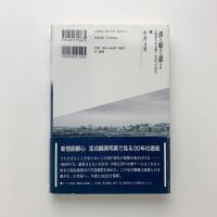 創る魅せる超える　「構想不況企業」突破への指針