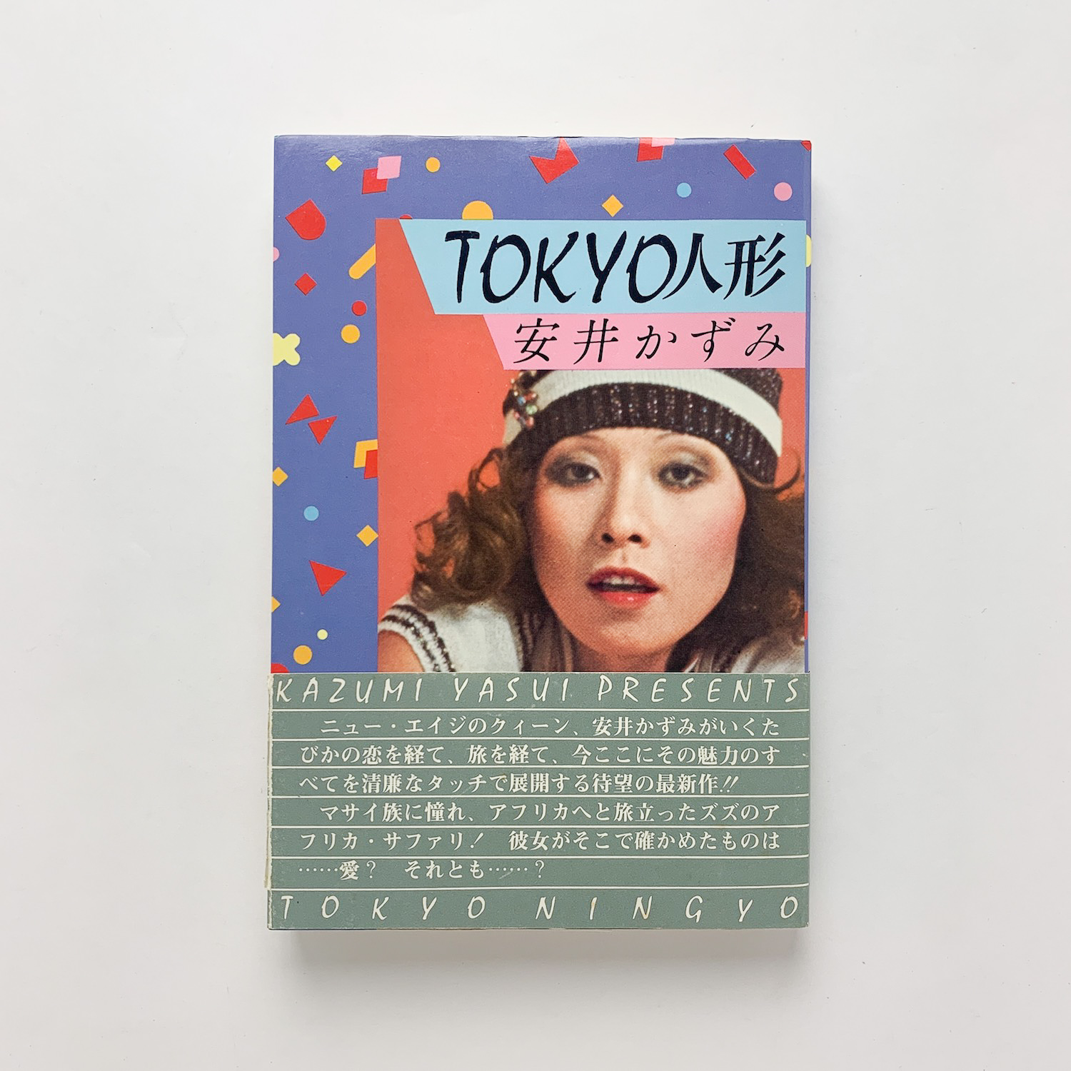 （絶版）TOKYO人形　安井かずみ著　ZUZU TOKYO人形(安井かずみ) / 古本、中古本、古書籍の通販は「日本の