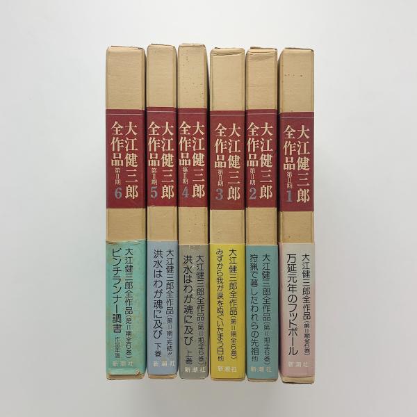 大江健三郎全作品(第1期 1)/大江健三郎(著者) - 文学、小説 大江健三郎全作品(第1期 1)/大江健三郎(著者) - 文学、小説