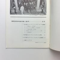 国際芸術見本市協会会報 第8号