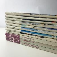 にっけいあーと　1990年　11冊