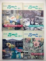 にっけいあーと　1990年　11冊