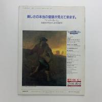 にっけいあーと　1988年秋