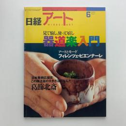 日経アート　1997年6月号