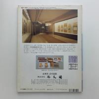 日経アート　1997年6月号