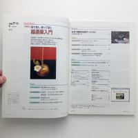 日経アート　1997年6月号