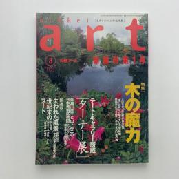 日経アート　1997年8月号