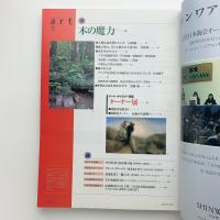 日経アート　1997年8月号