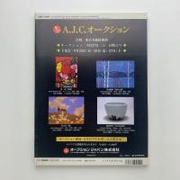 日経アート　1997年9月号