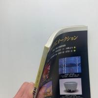 日経アート　1997年9月号