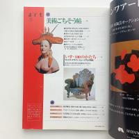 日経アート　1997年9月号