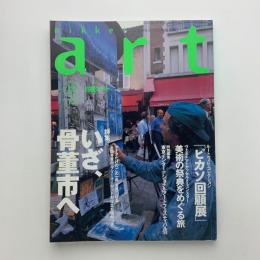 日経アート　1997年11月号