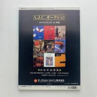 日経アート　1997年11月号