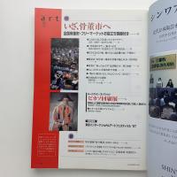 日経アート　1997年11月号