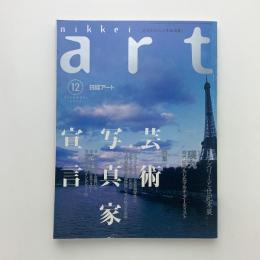 日経アート　1997年12月号