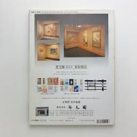 日経アート　1997年12月号