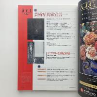 日経アート　1997年12月号