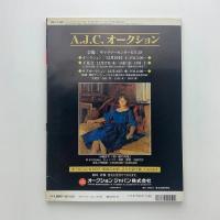 日経アート　1999年1月号