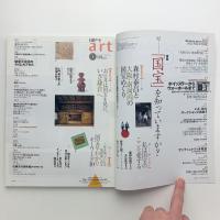 日経アート　1999年1月号