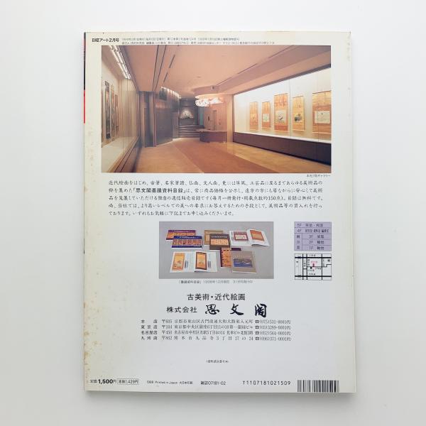 日経アート 1999年2月号 / コ本や honkbooks / 古本、中古本、古書籍の 
