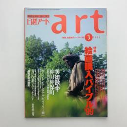 日経アート　1999年3月号