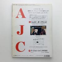 日経アート　1999年3月号