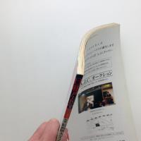 日経アート　1999年3月号