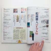 日経アート　1999年3月号