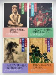 ひらがな日本美術史 7冊揃(橋本治) / 古本、中古本、古書籍の